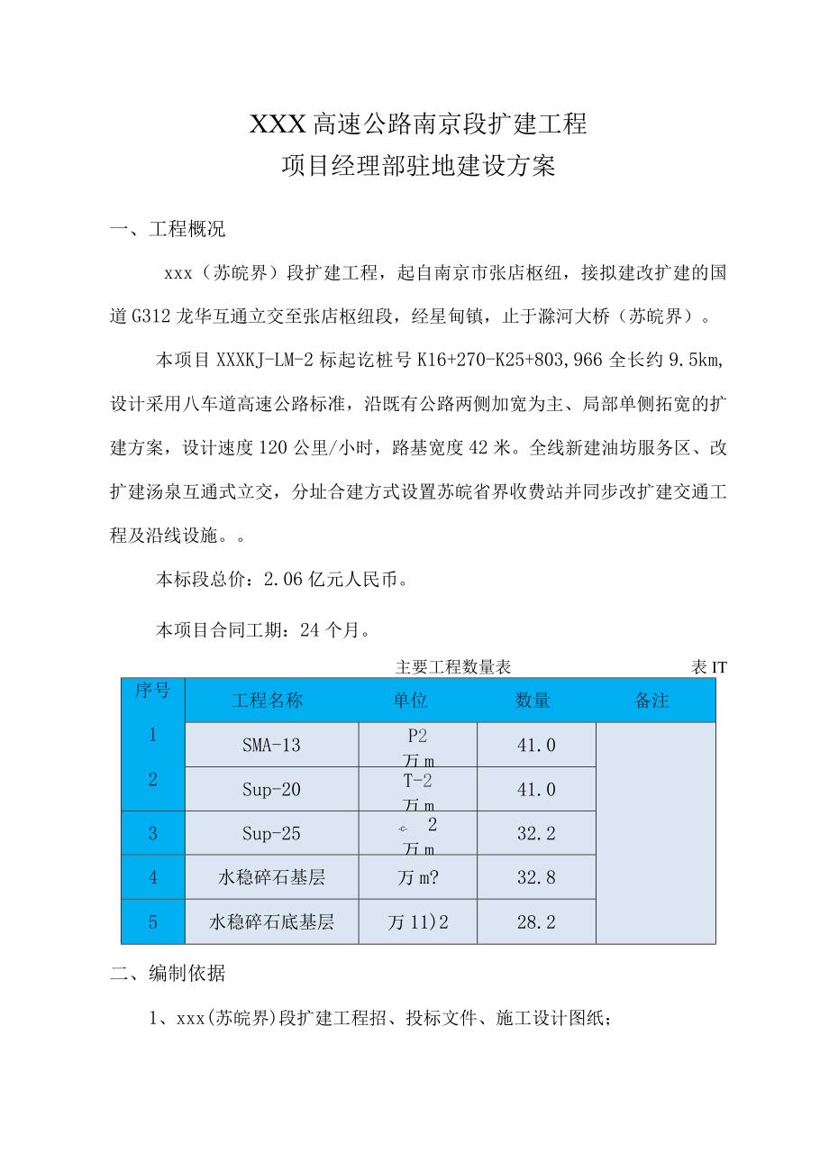 XXX高速公路项目部驻地建设方案.docx_第3页