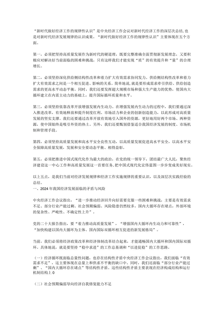 2024年中央经济工作会议讲稿2023.12.11-12.docx_第2页