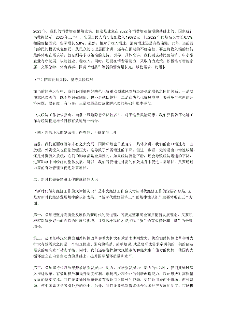 2024年中央经济工作会议讲稿2023.12.11-12.docx_第3页