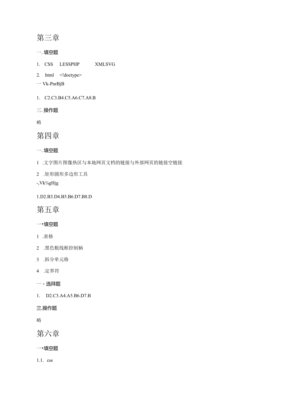 《网页制作案例教程(第2版)-》-作业与实验参考答案.docx_第2页