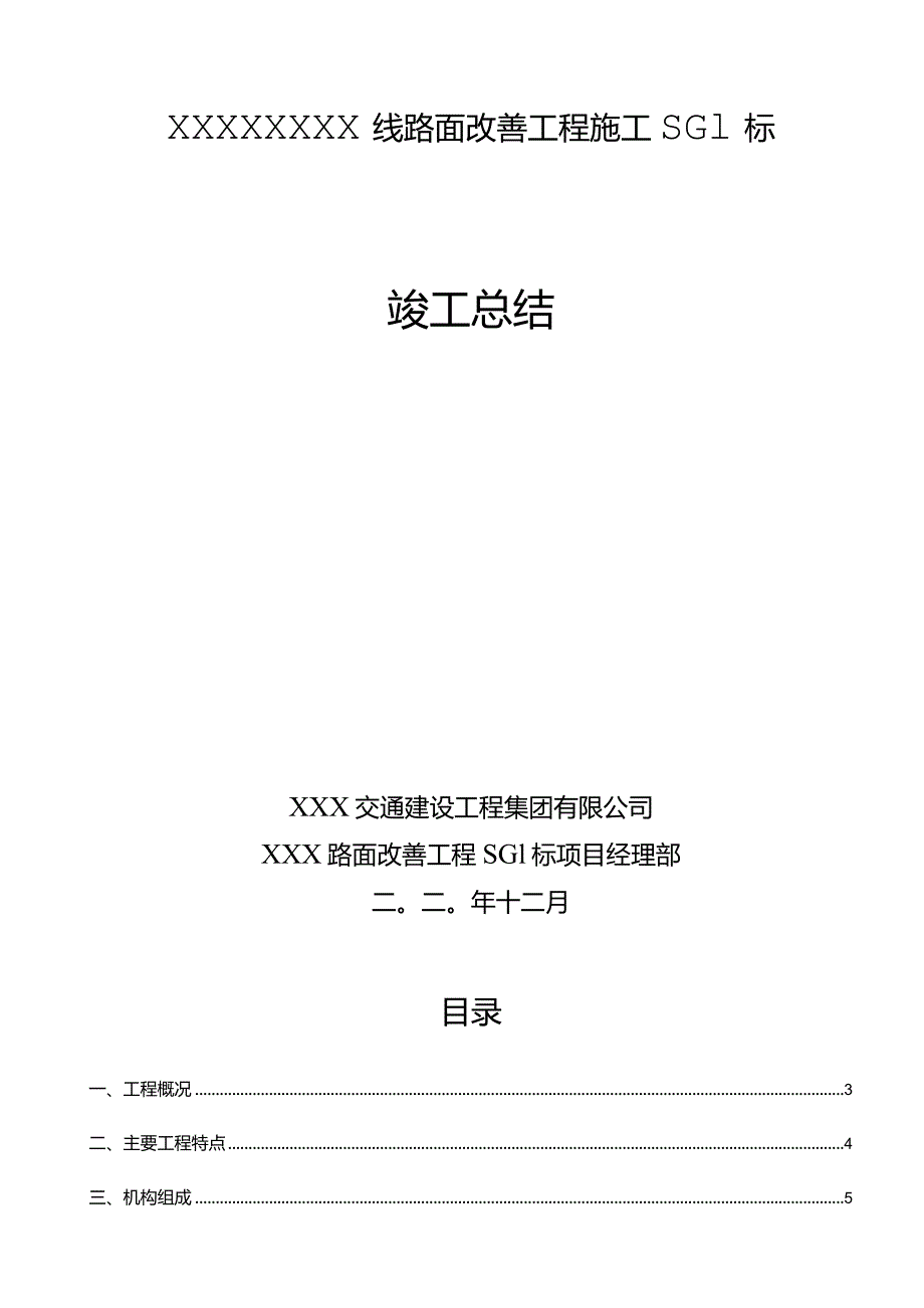 XXXXX竣工总结.docx_第1页