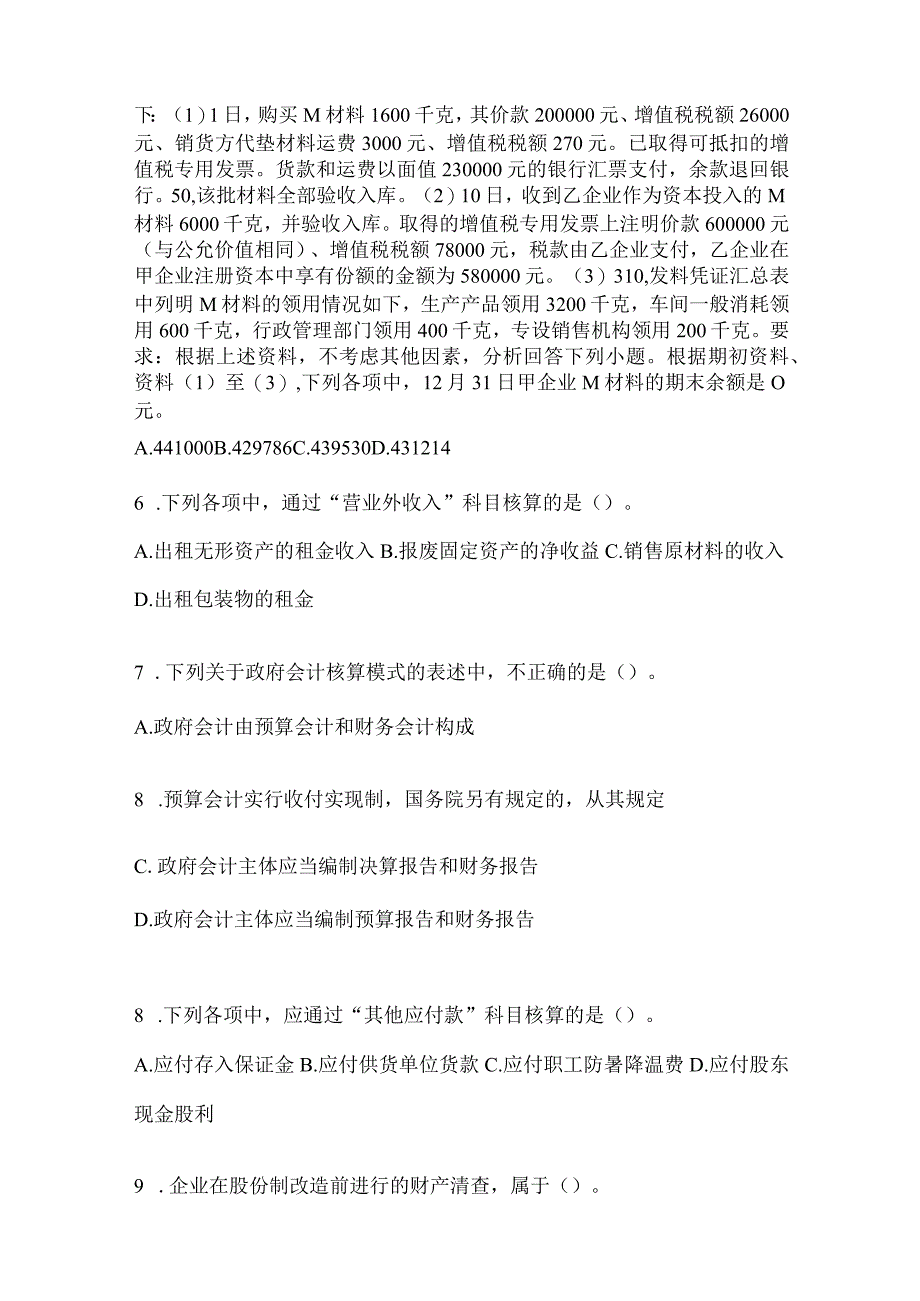 2024年初级会计师职称《初级会计实务》考试冲刺试卷（含答案）.docx_第2页