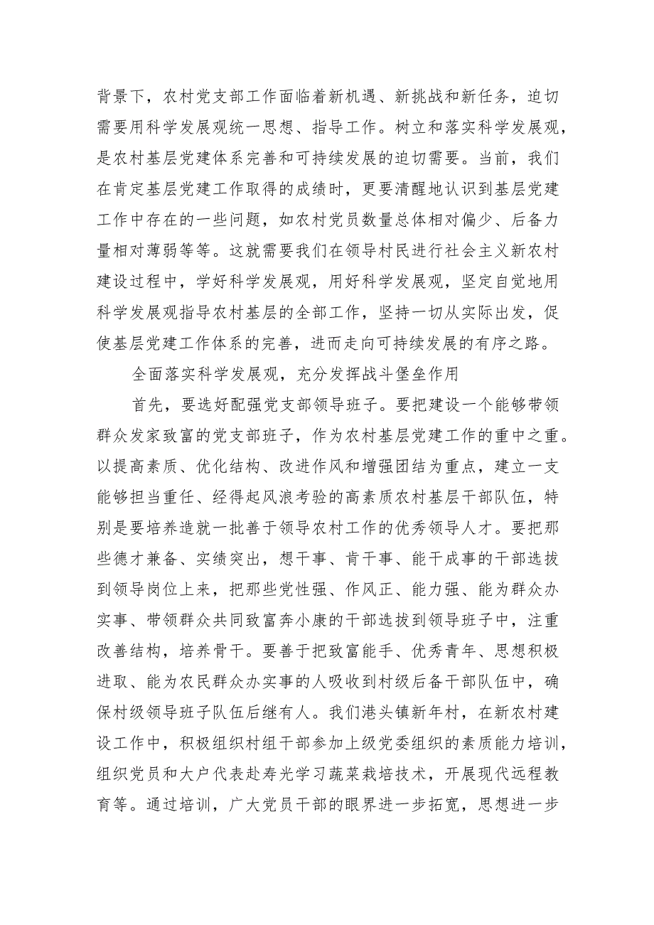 2024年在党建设工作经验交流会上发言——全方位高密度严督查重实效.docx_第3页