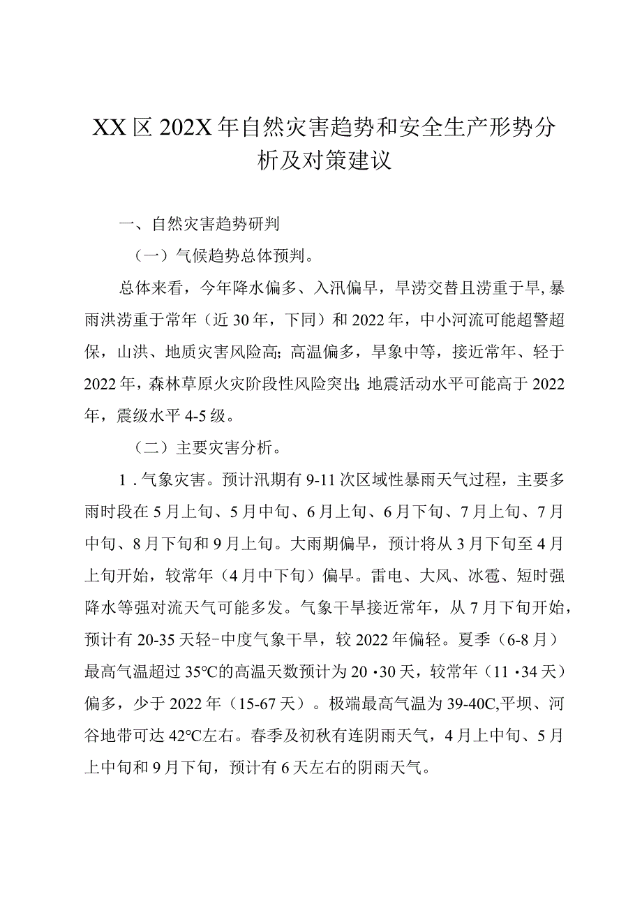 X区202X年自然灾害趋势和安全生产形势分析及对策建议.docx_第1页