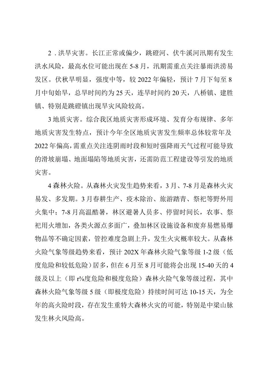 X区202X年自然灾害趋势和安全生产形势分析及对策建议.docx_第2页