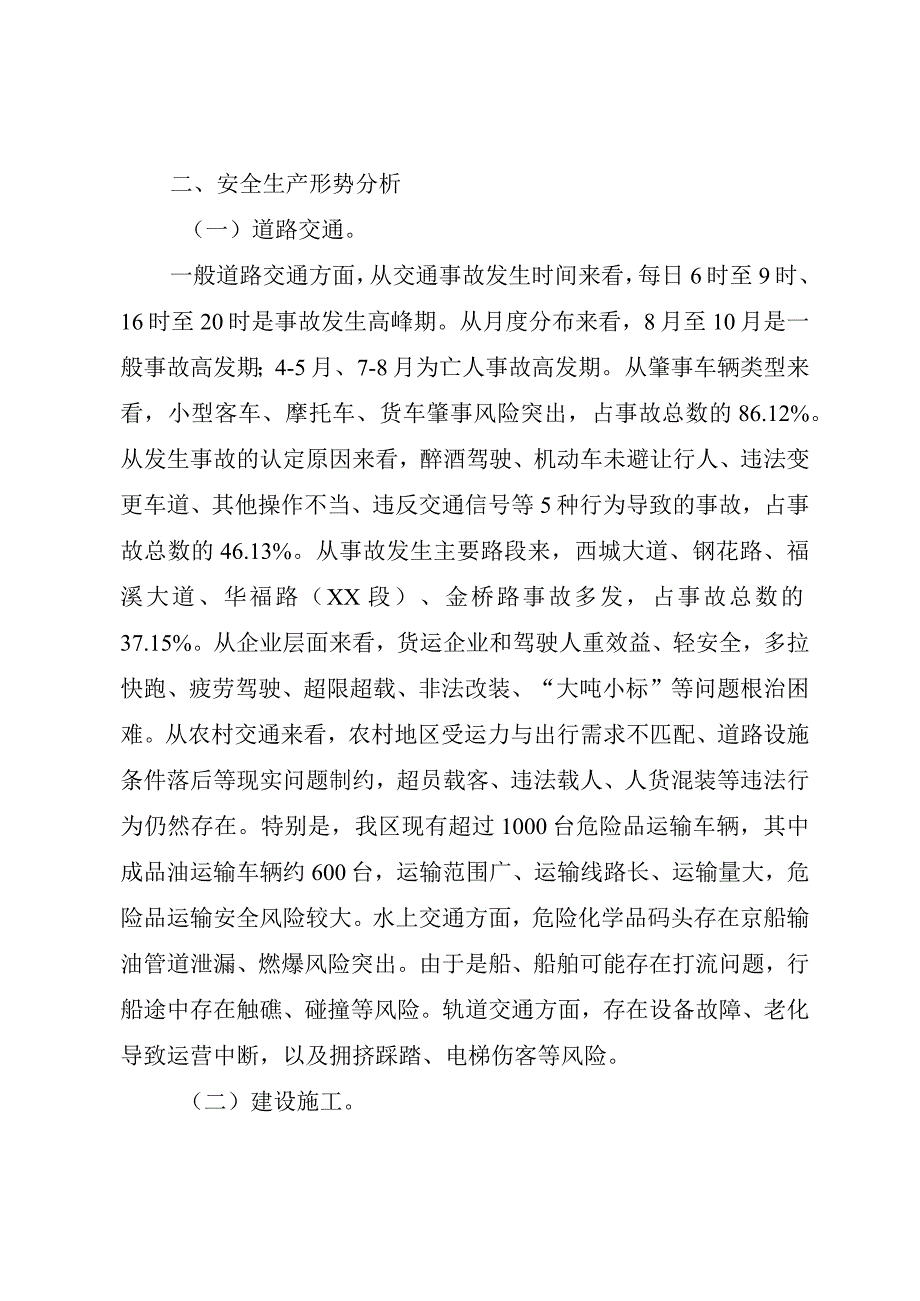 X区202X年自然灾害趋势和安全生产形势分析及对策建议.docx_第3页