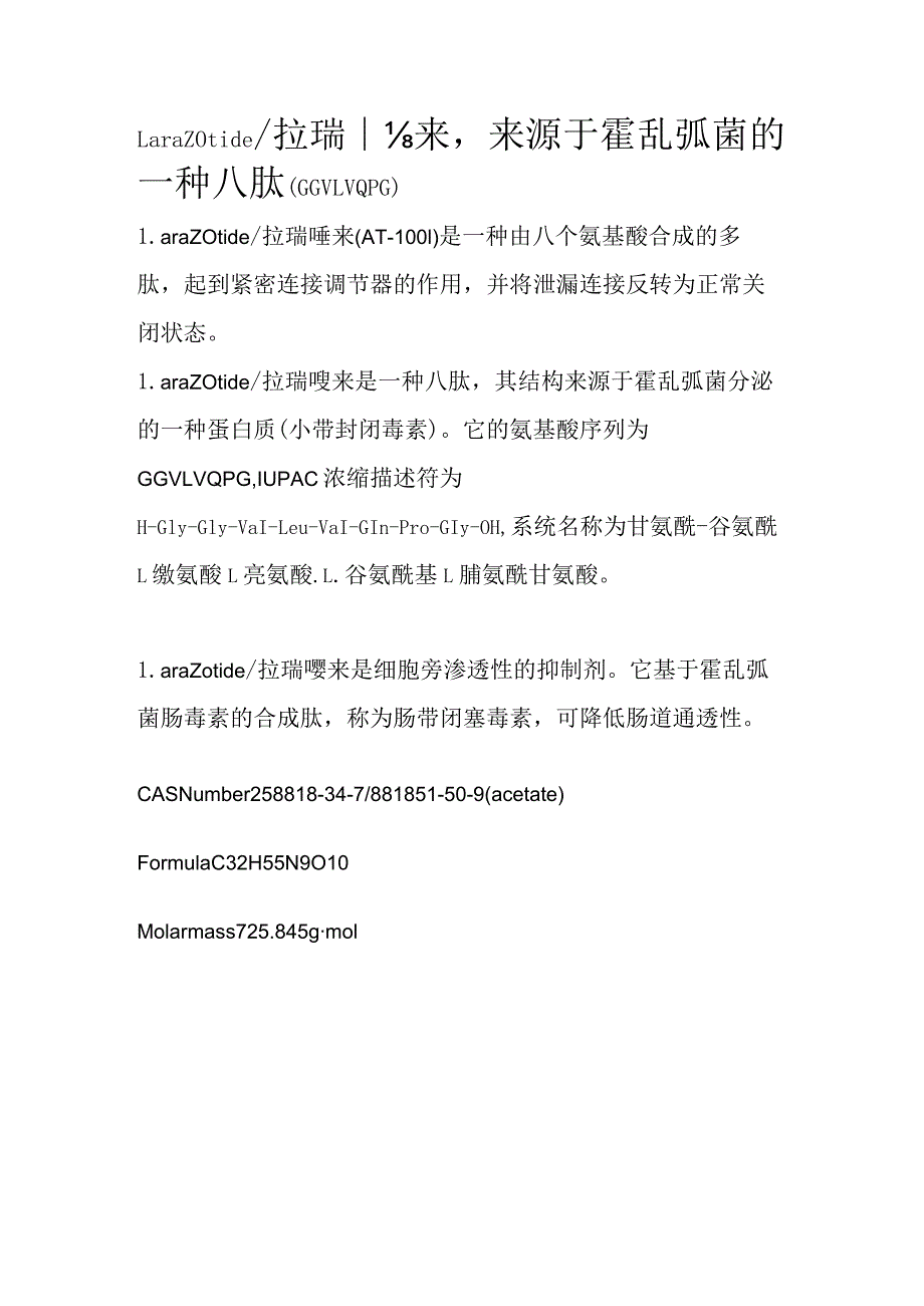 Larazotide.docx_第1页