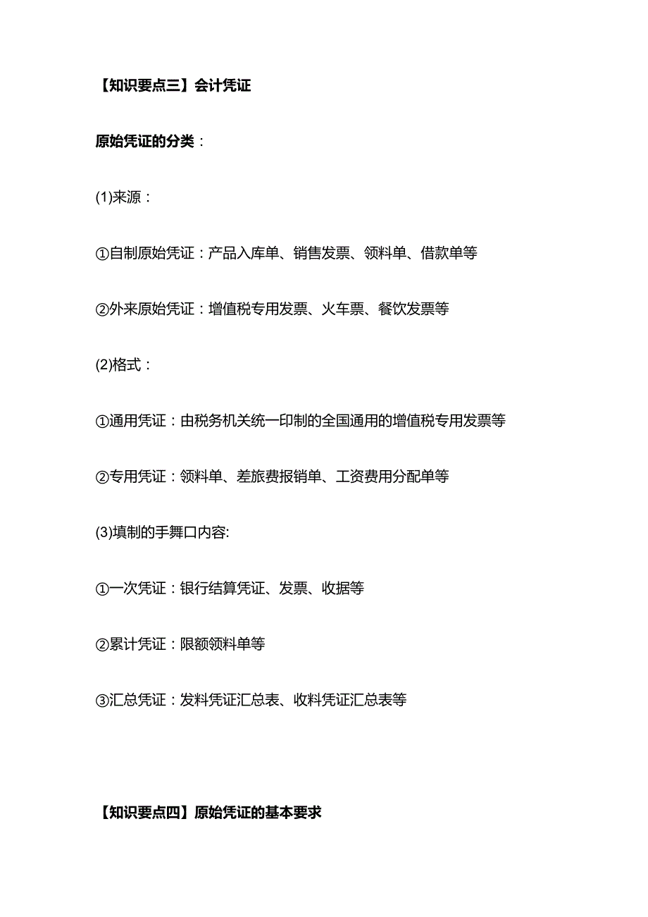 《初级会计实务》会计概述知识点归纳.docx_第3页