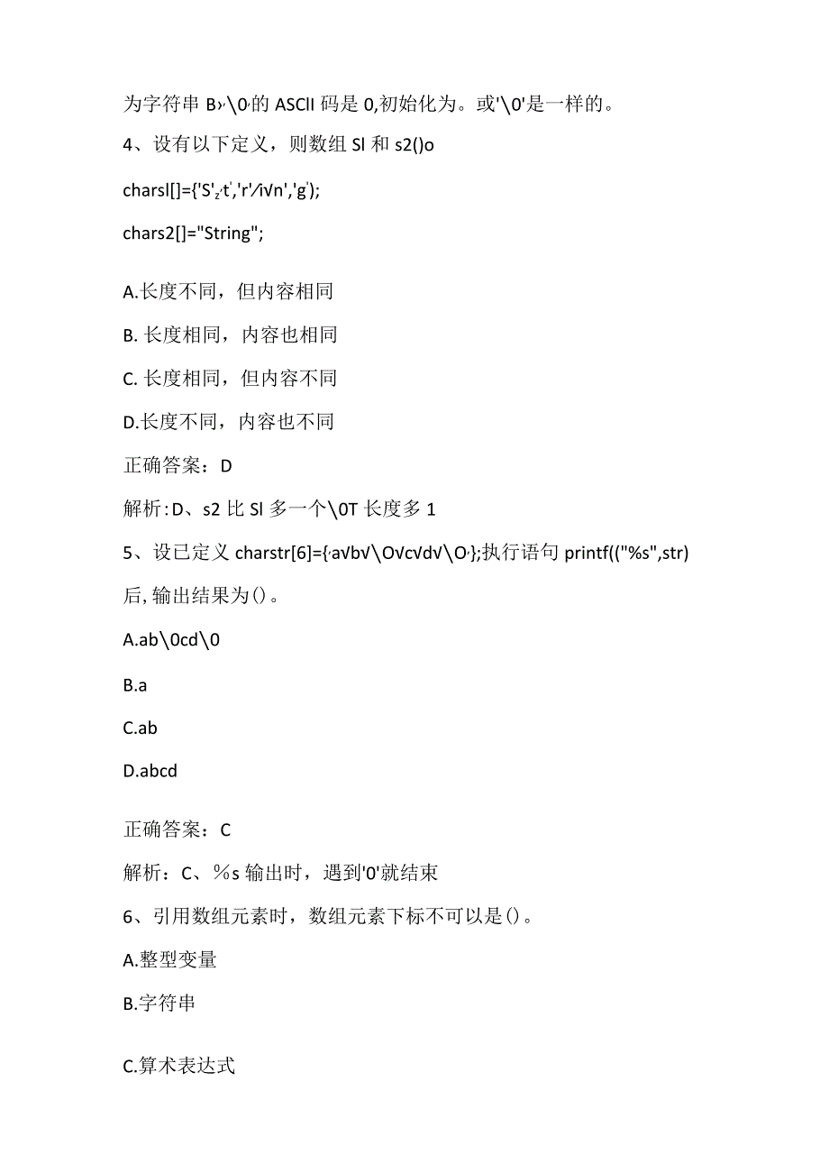 C程序设计基础练习题4及答案.docx_第2页