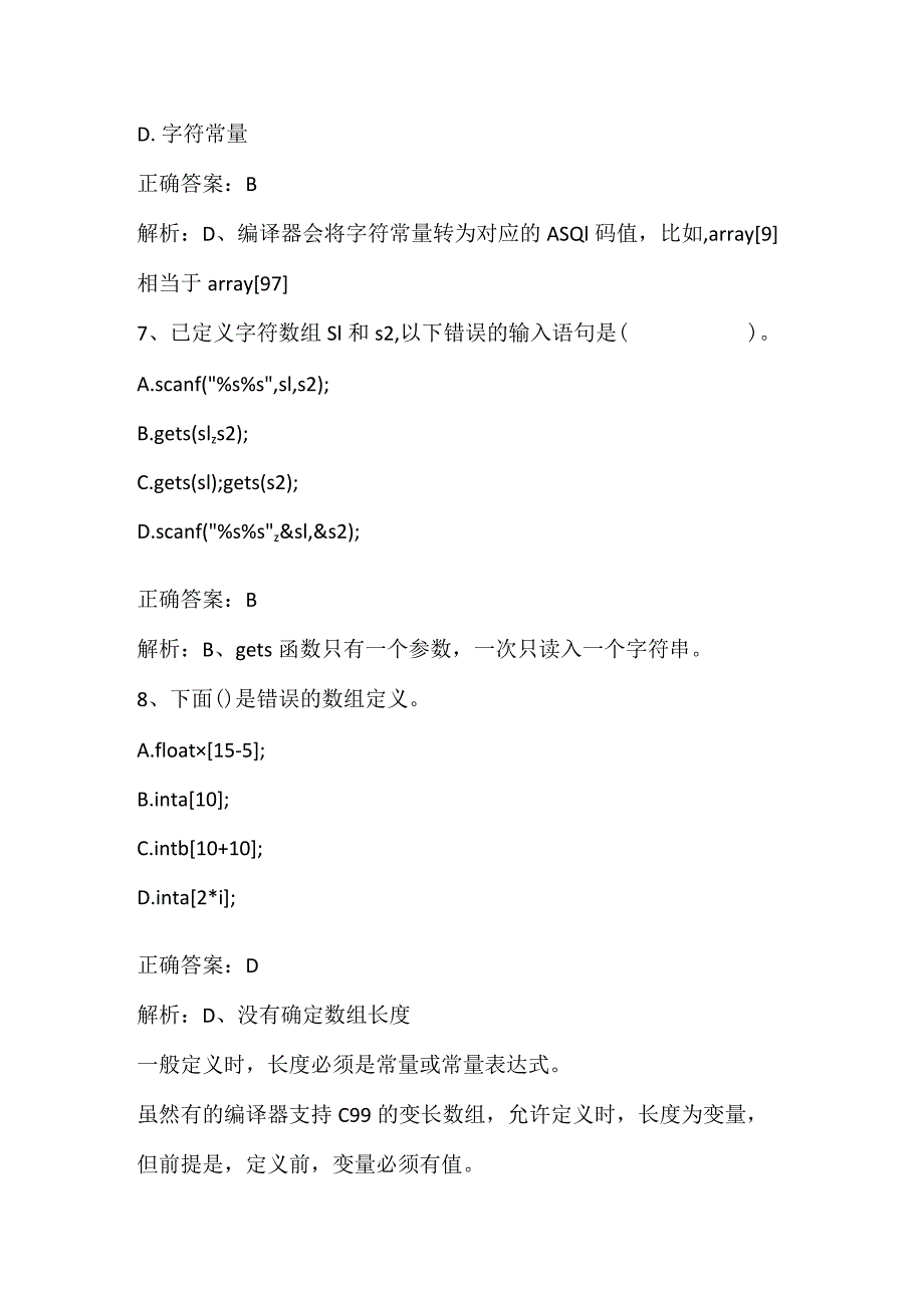 C程序设计基础练习题4及答案.docx_第3页