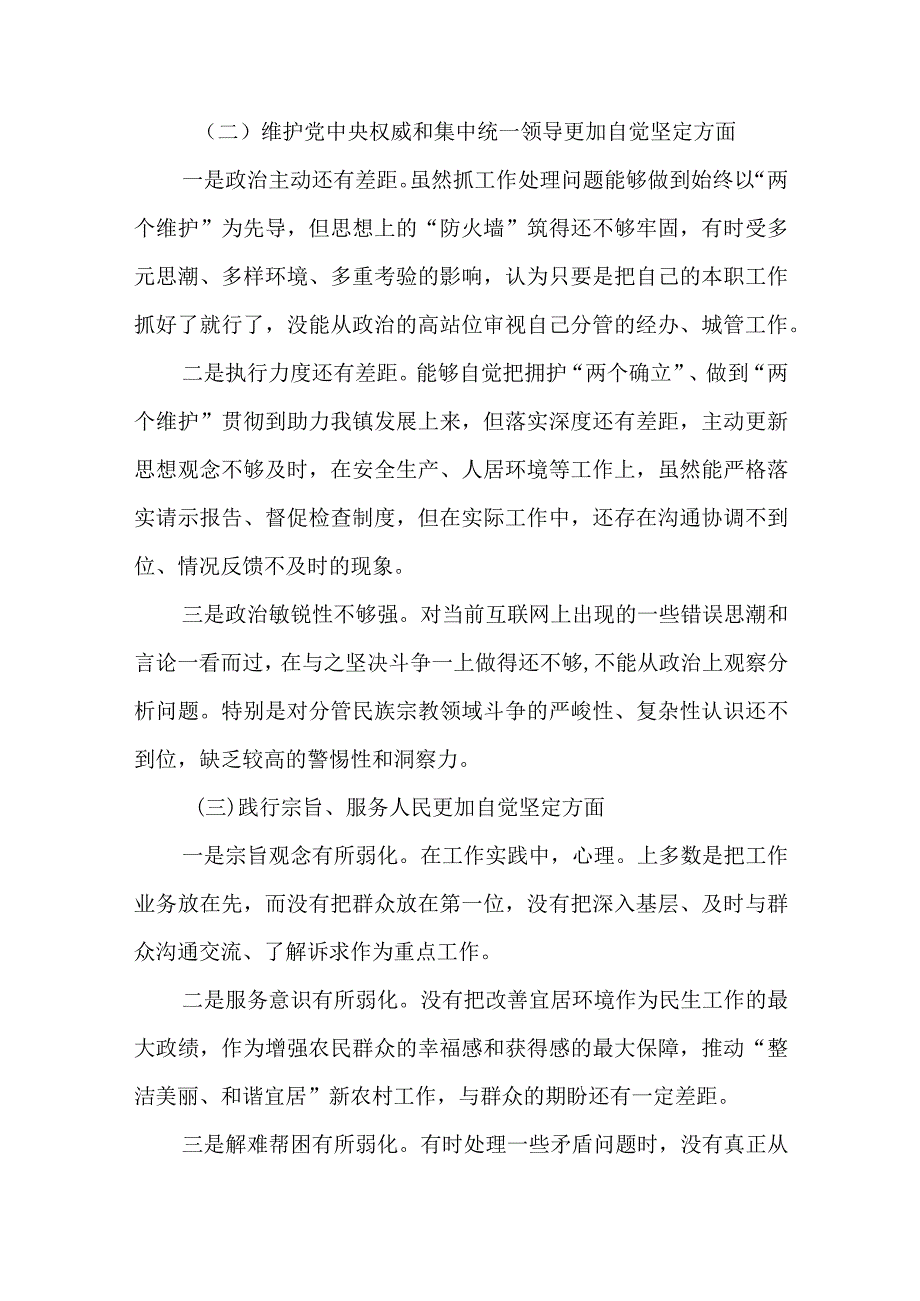 2024年最新对照“维护党中央权威集中统一领导践行宗旨、服务人民”等六个方面存在的问题产生问题的原因剖析整改措施和下一步努力方向(5).docx_第2页