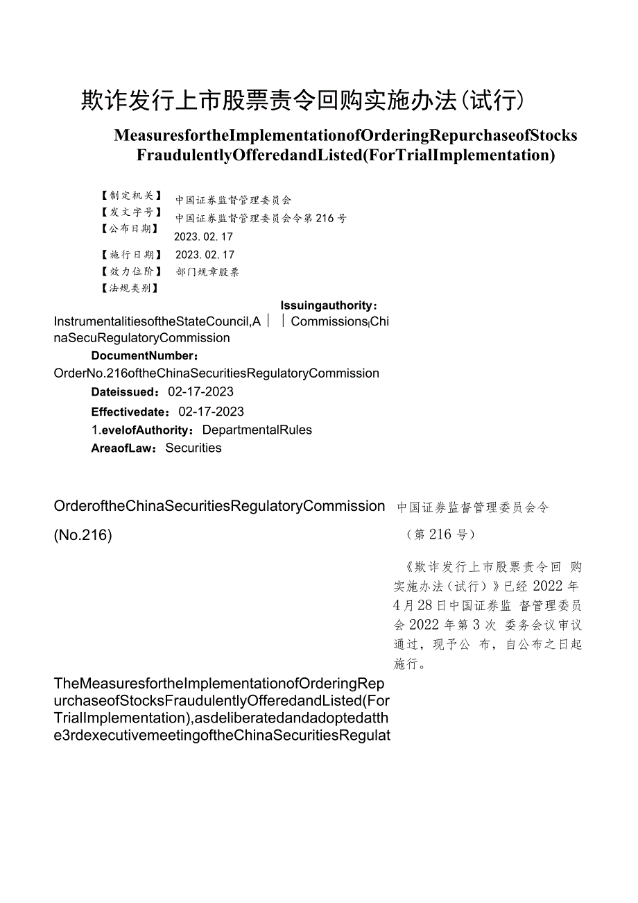 【中英文对照版】欺诈发行上市股票责令回购实施办法(试行).docx_第1页