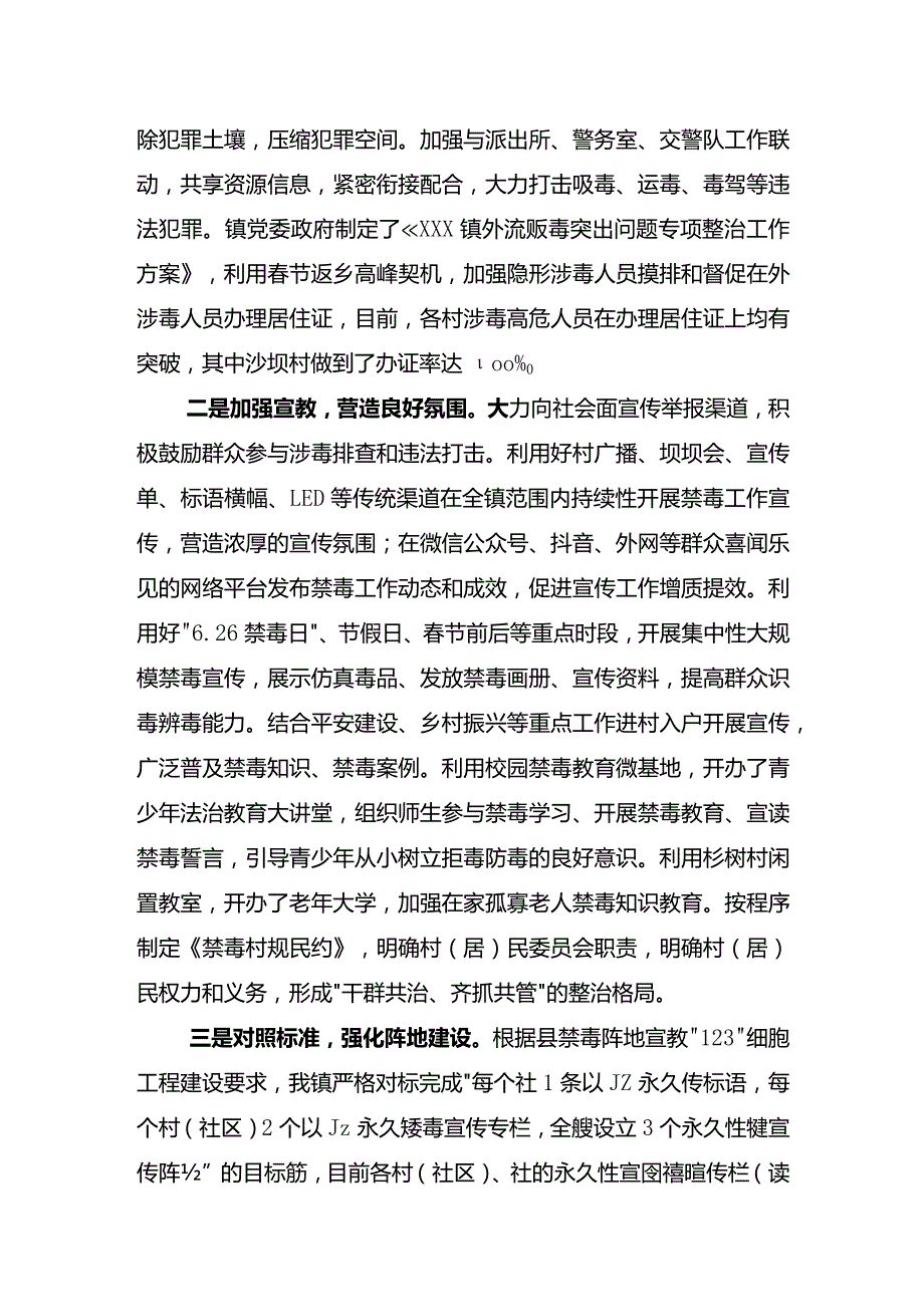 XXX镇禁毒工作先进发言.docx_第3页