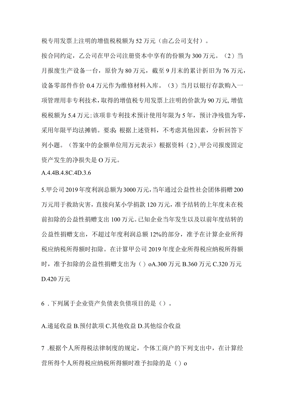 2024年助理会计师《初级会计实务》练习题（含答案）.docx_第2页