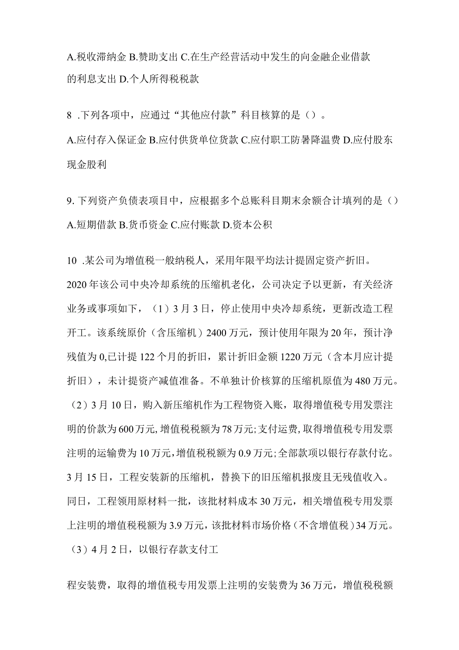 2024年助理会计师《初级会计实务》练习题（含答案）.docx_第3页