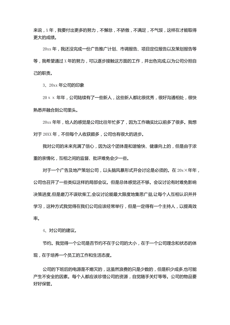 2024策划部个人工作总结.docx_第3页