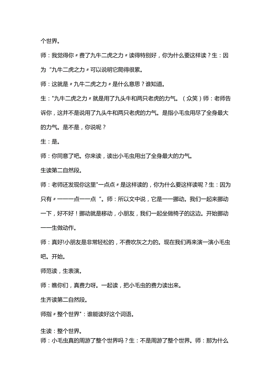 《小毛虫》逐字稿教学设计.docx_第2页