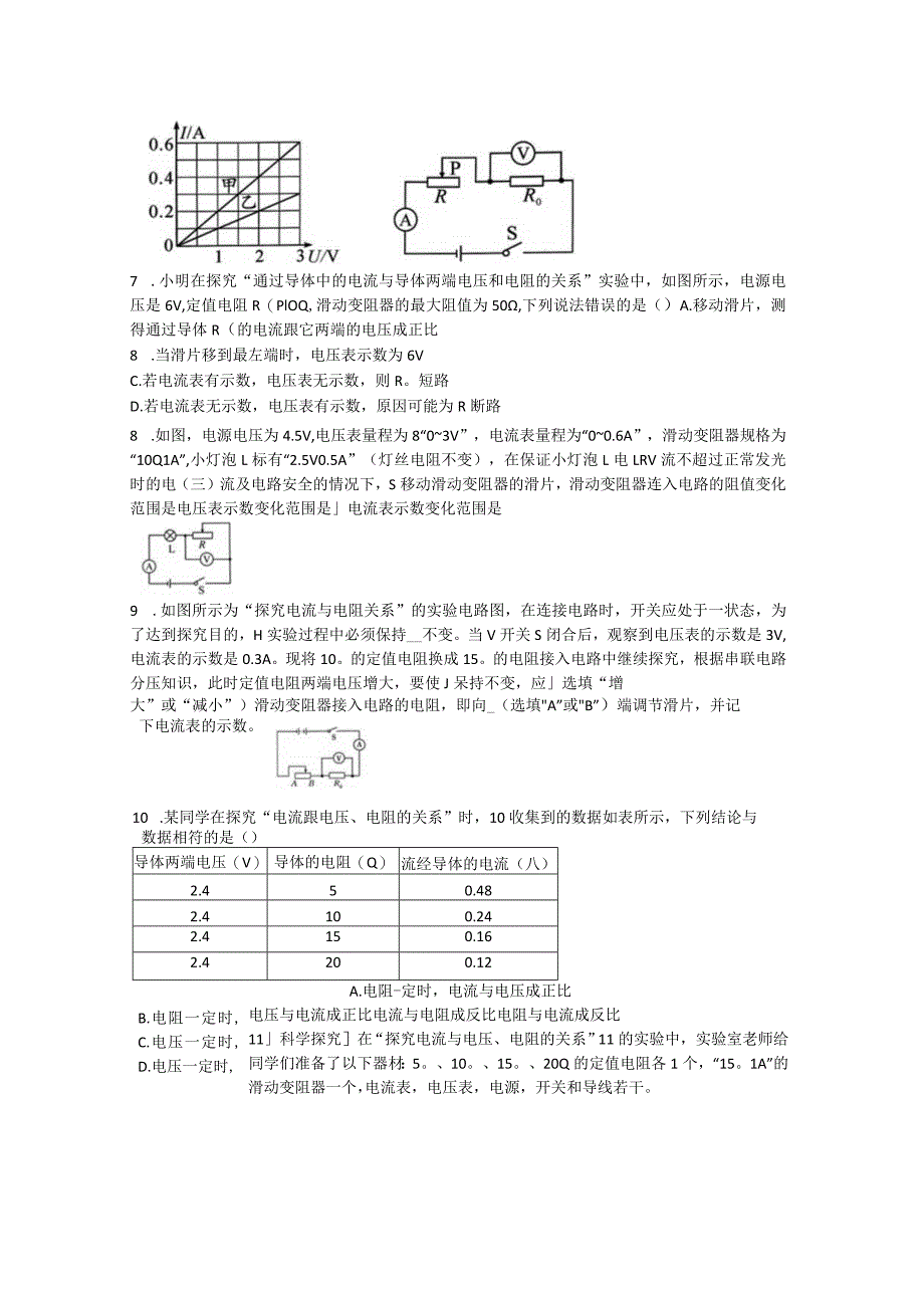 4.6.1电流与电压的关系、电流与电阻的关系45公开课教案教学设计课件资料.docx_第2页