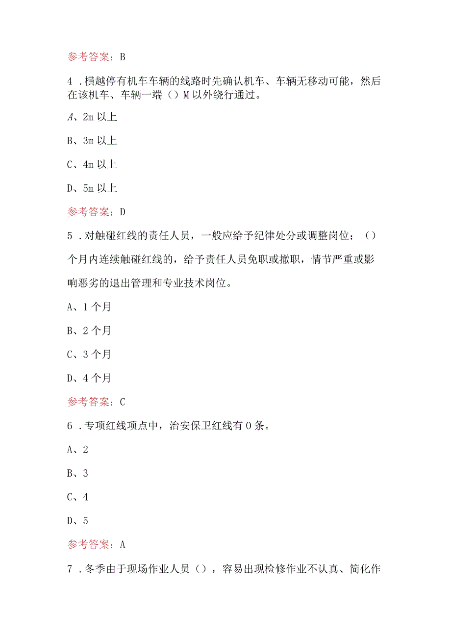 2024年铁路安全红线及过冬防寒培训题库（含答案）.docx_第2页