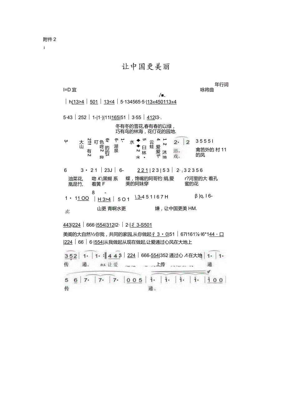 “迎奥运贺新春”2008白云区少儿书画比赛方案.docx_第1页