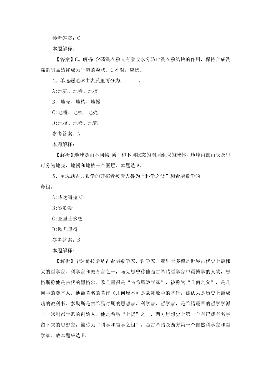 《职业能力测试》考题《科技生活》.docx_第2页