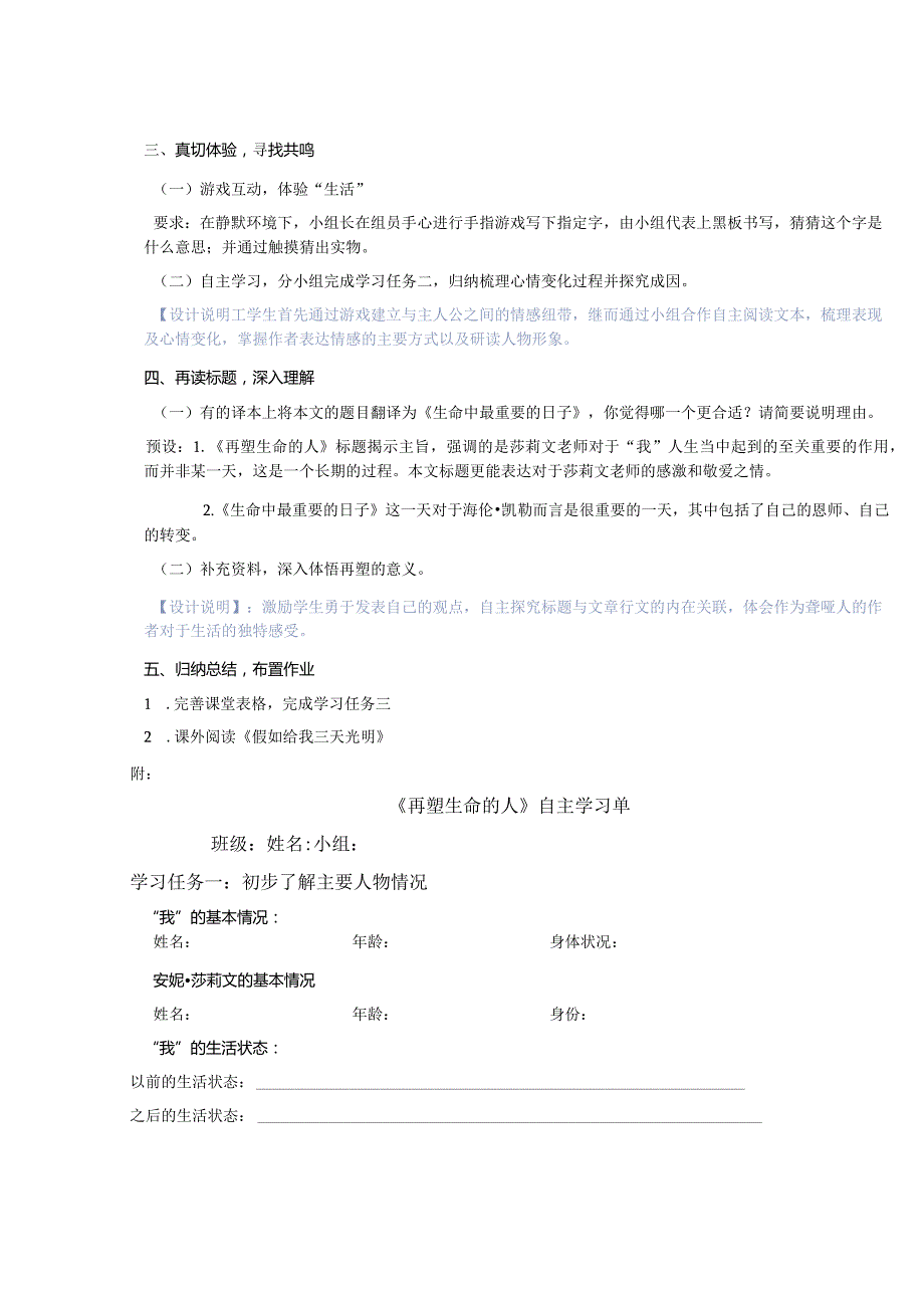 《再塑生命的人》教学设计（带有当堂检测）.docx_第2页