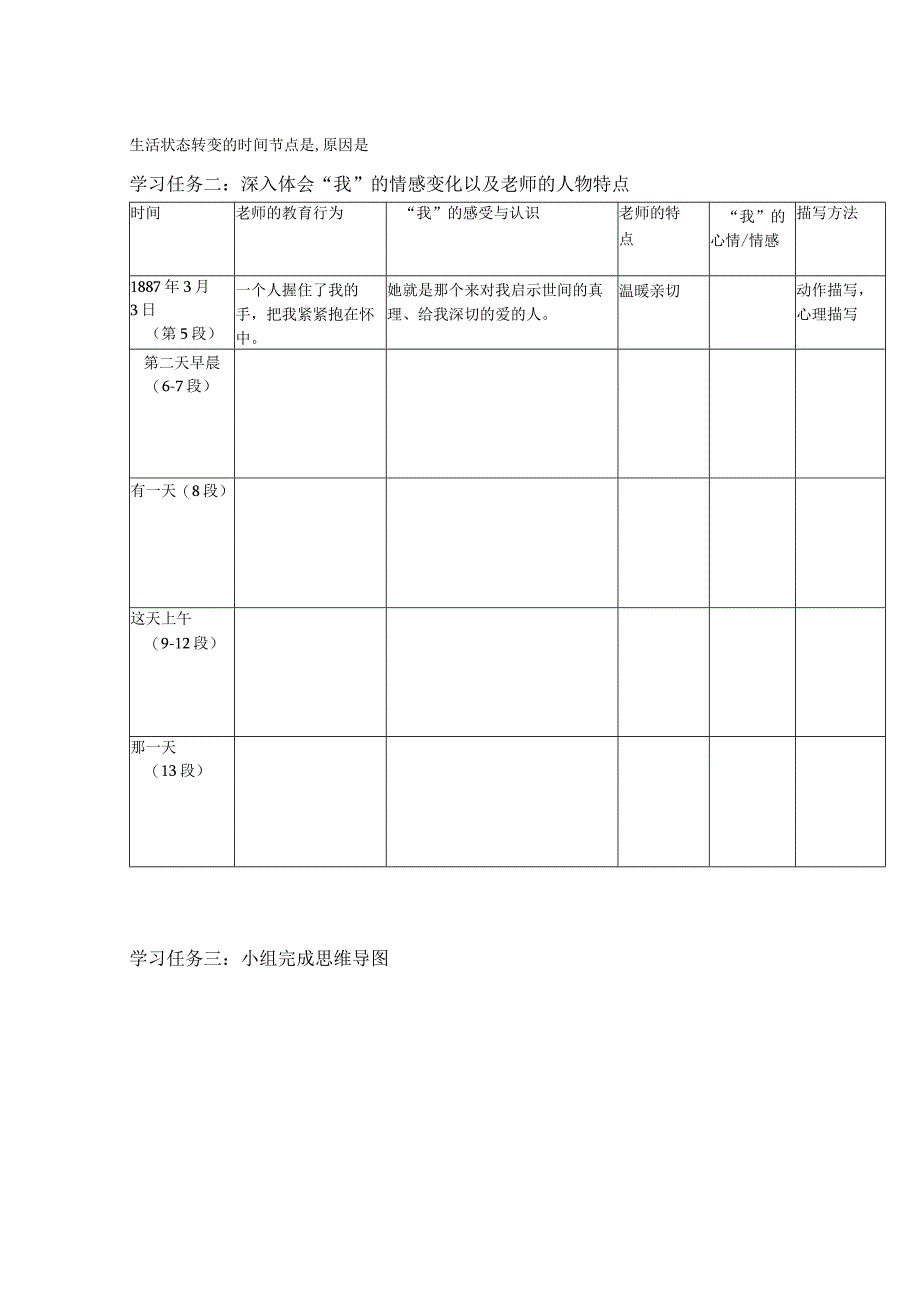 《再塑生命的人》教学设计（带有当堂检测）.docx_第3页