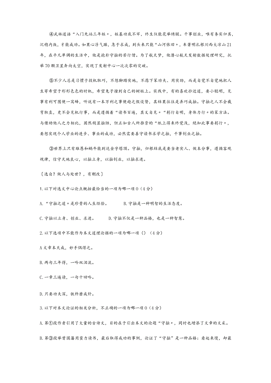 四川省仁寿一中校南校区.docx_第2页