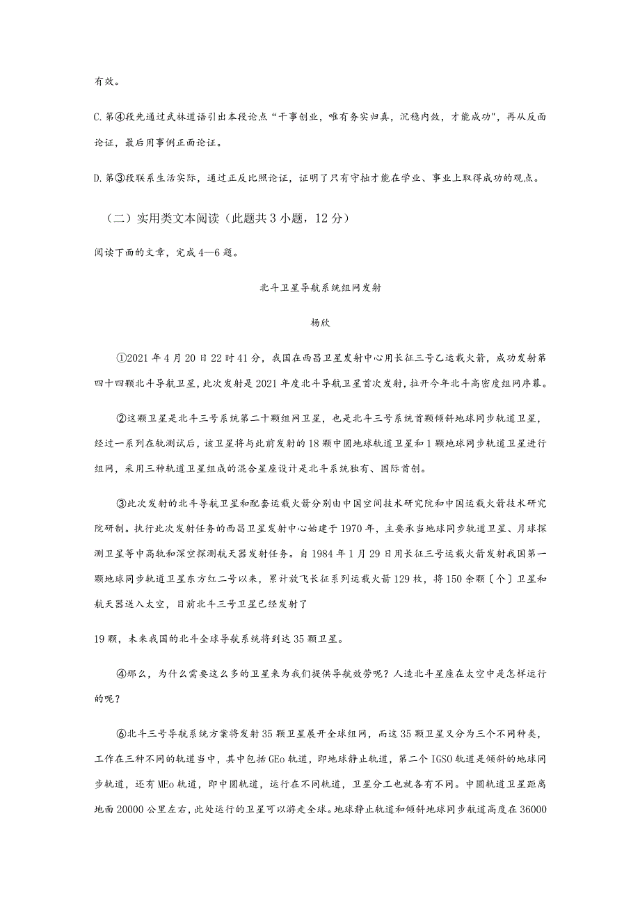 四川省仁寿一中校南校区.docx_第3页