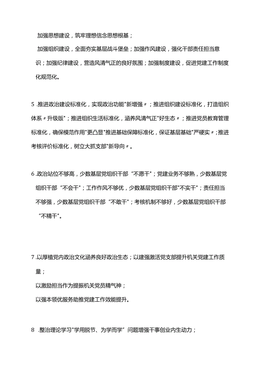 党务党建工作提纲.docx_第2页