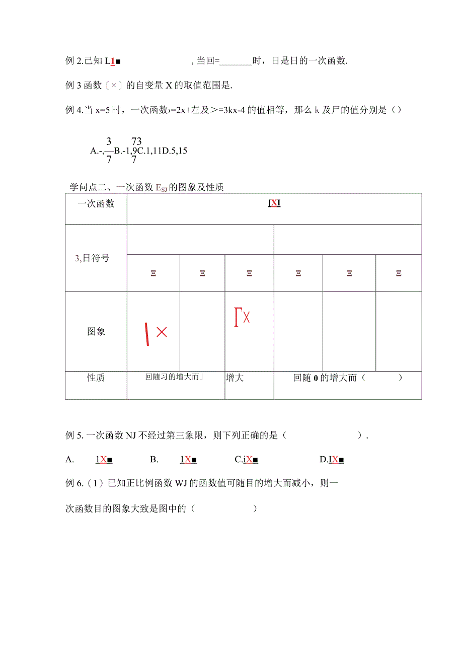 一次函数知识点与题型总结.docx_第2页