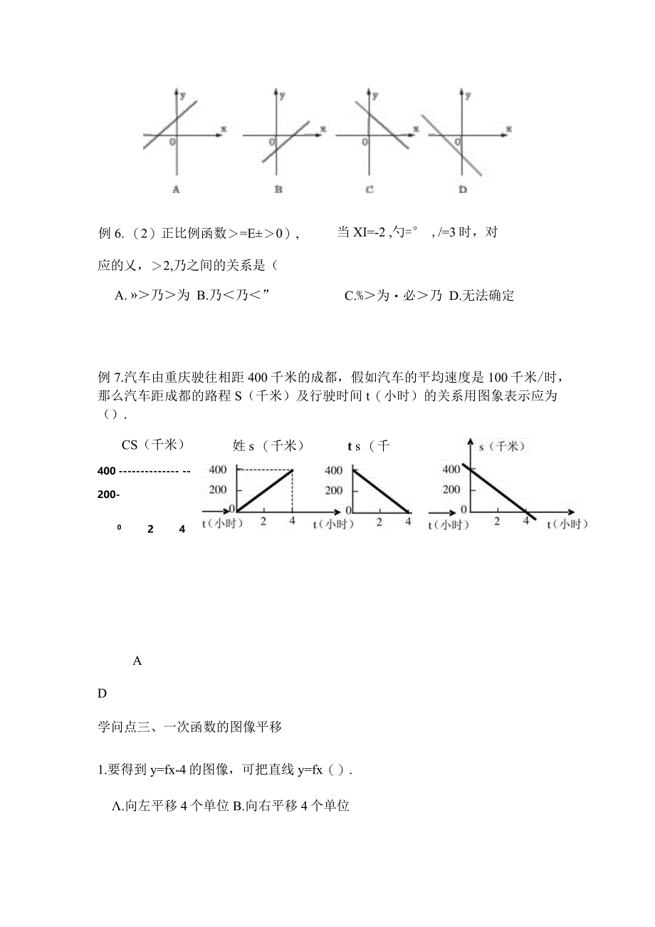 一次函数知识点与题型总结.docx_第3页