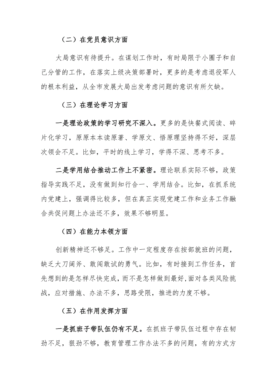 局党组书记2022组织生活会个人六个方面对照检查材料.docx_第2页