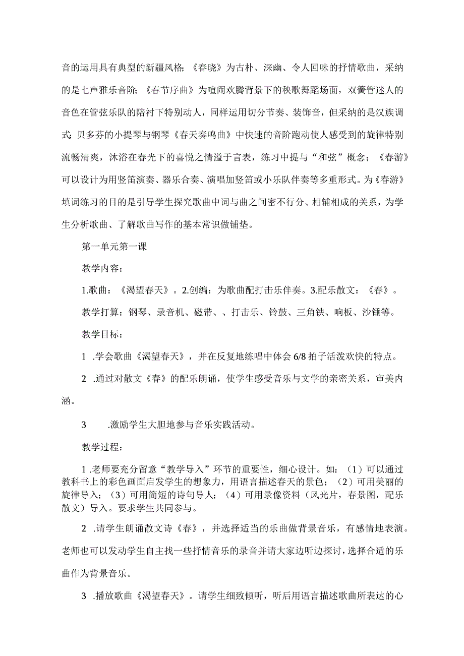 七年级下册音乐教案人教版[1].docx_第2页