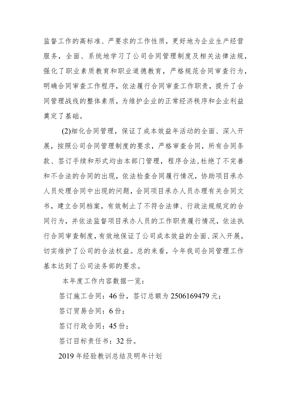 合约员工2019年年度工作总结及2020年工作计划.docx_第2页