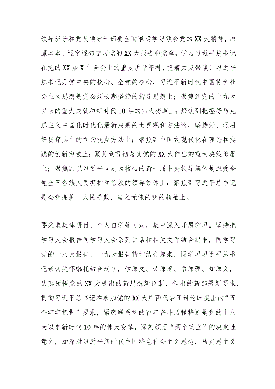 【最新党政公文】XX镇党员领导干部民主生活会工作方案（整理版）.docx_第2页