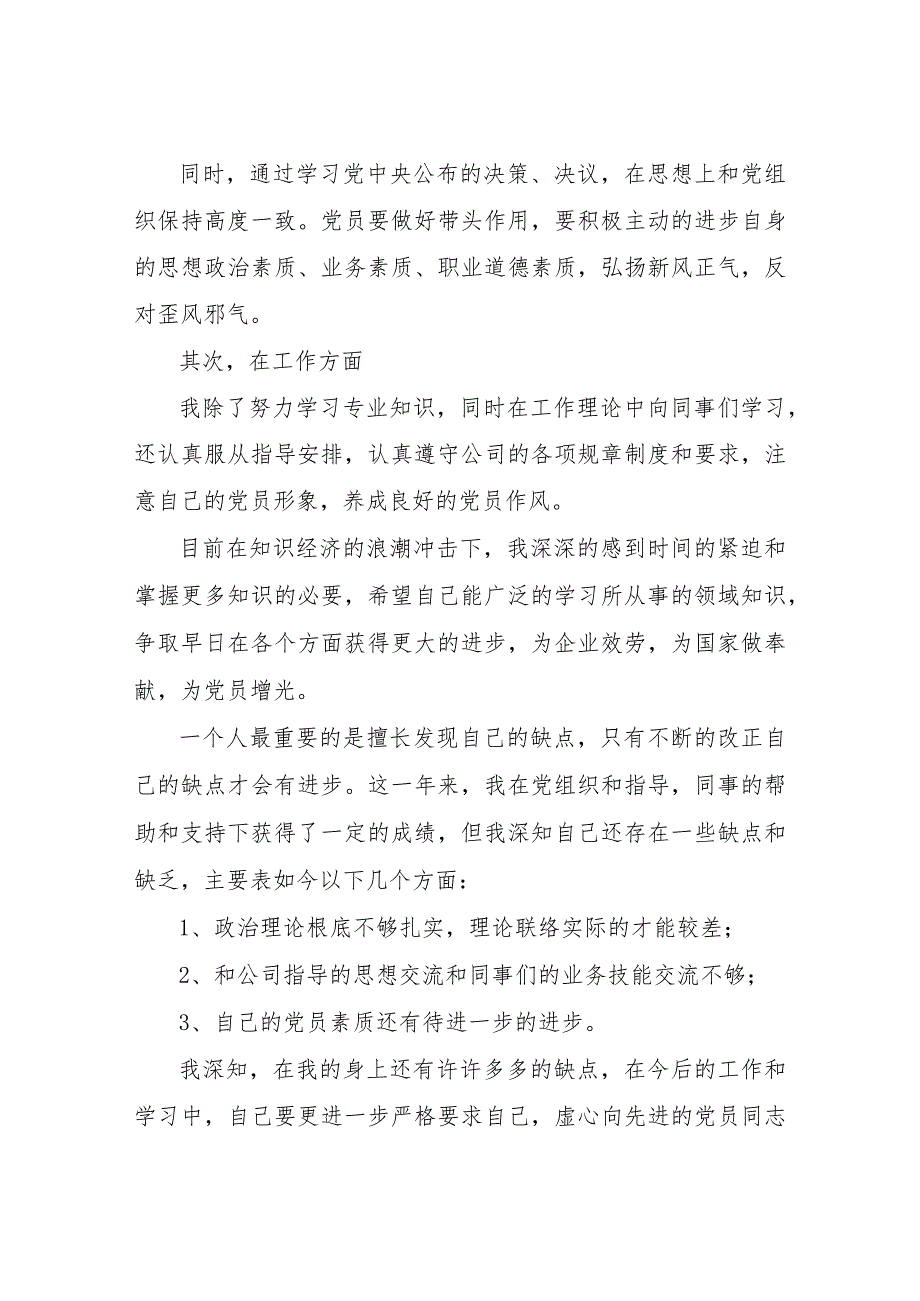 【精品文档】2022普通员工入党转正申请书例文1500字（整理版）.docx_第2页