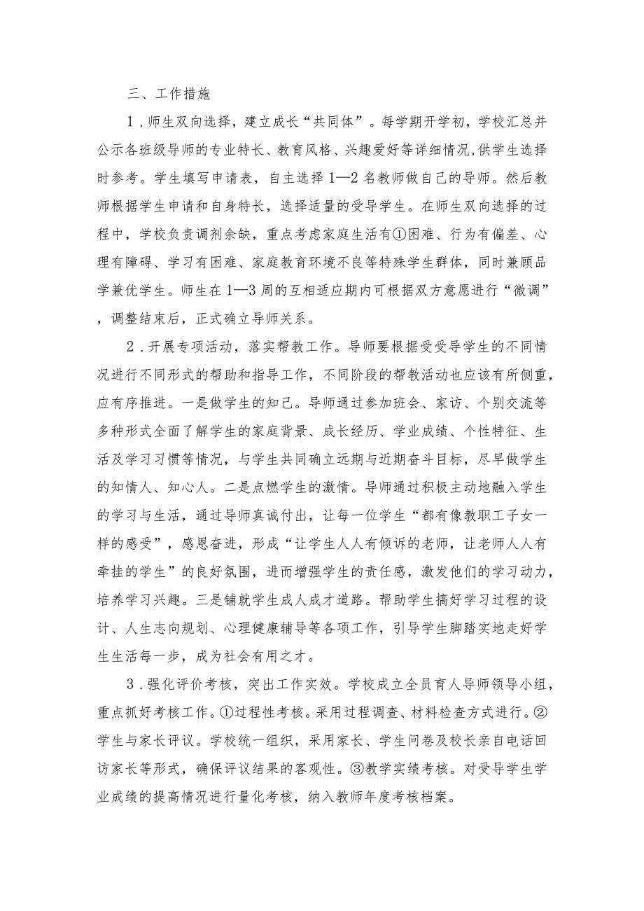 中心小学全员育人导师方案.docx_第2页