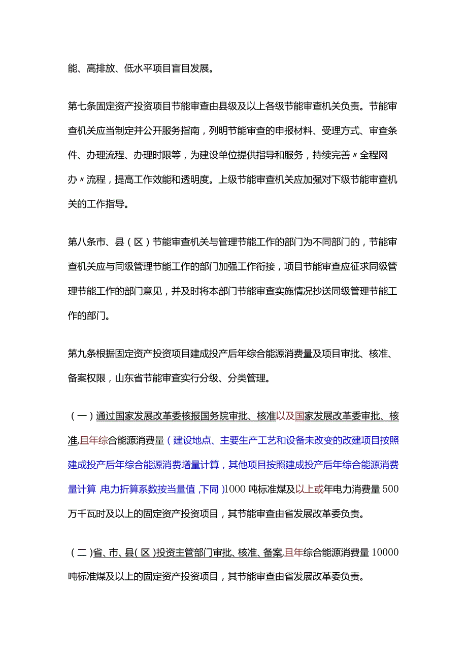 山东省固定资产投资项目节能审查实施办法.docx_第3页