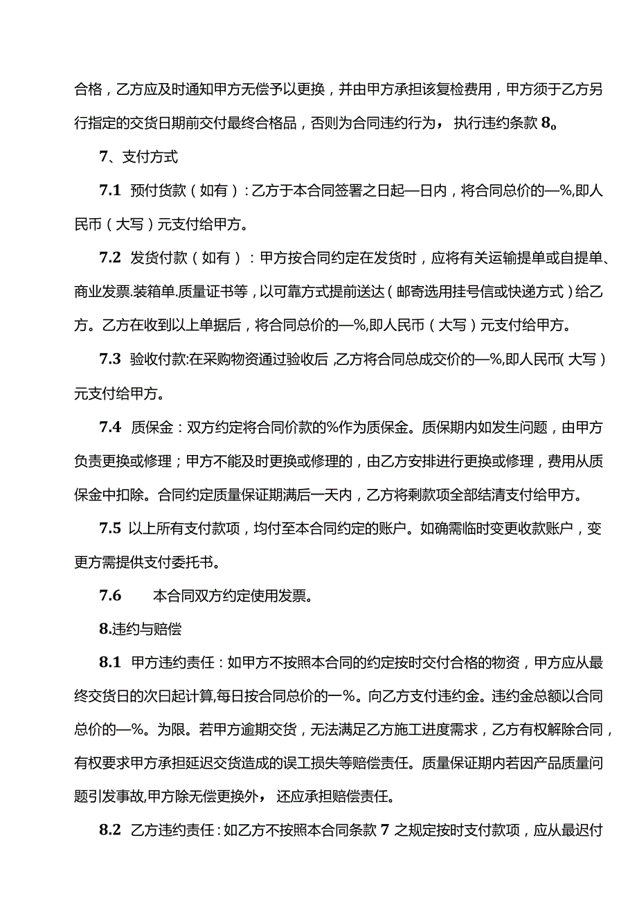 两份物资采购合同.docx_第3页