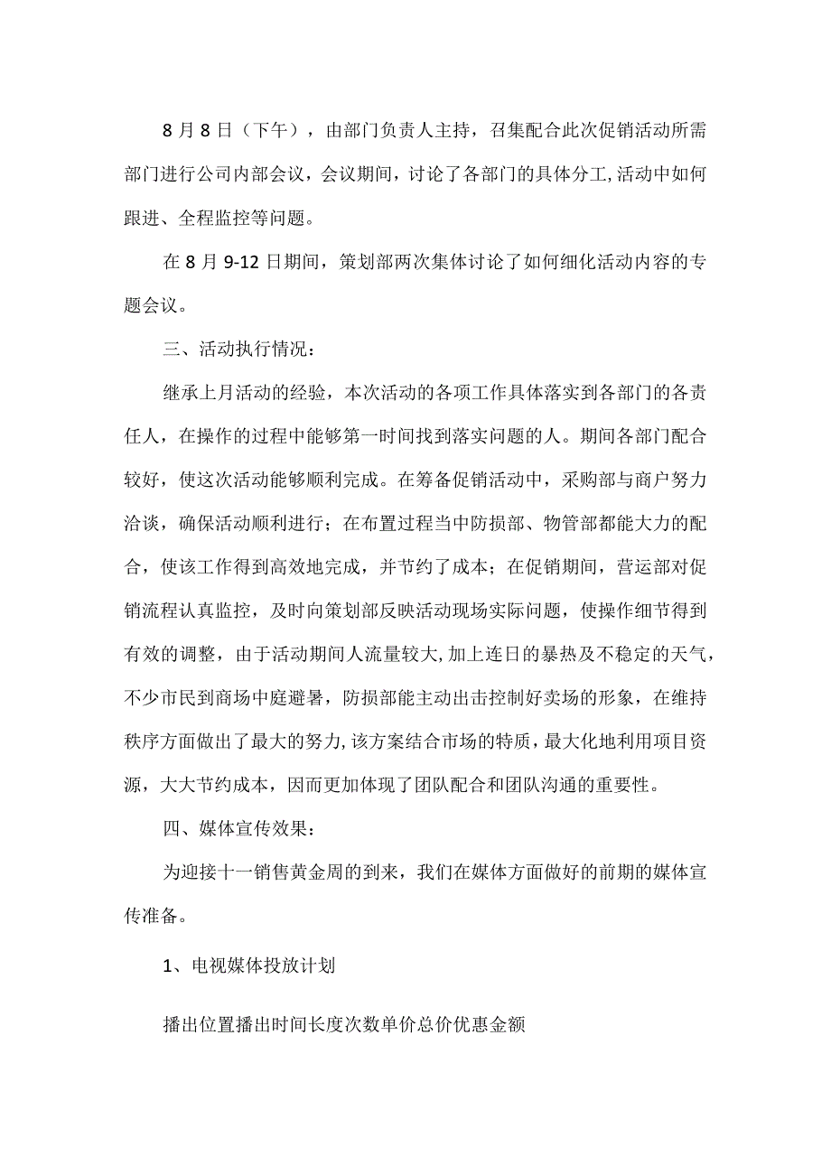 商场年中营销活动策划方案.docx_第2页