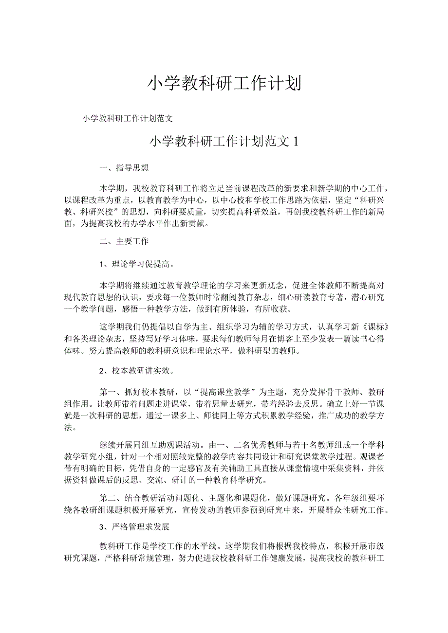 小学教科研工作计划.docx_第1页