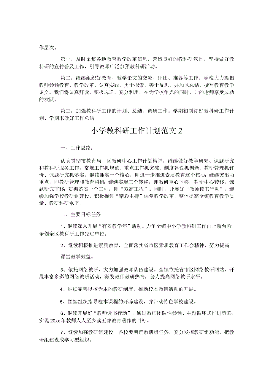 小学教科研工作计划.docx_第2页