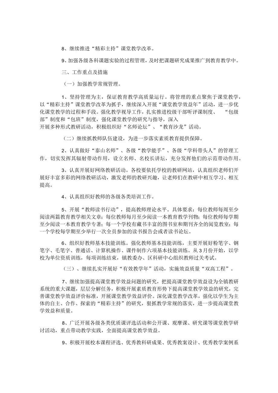 小学教科研工作计划.docx_第3页