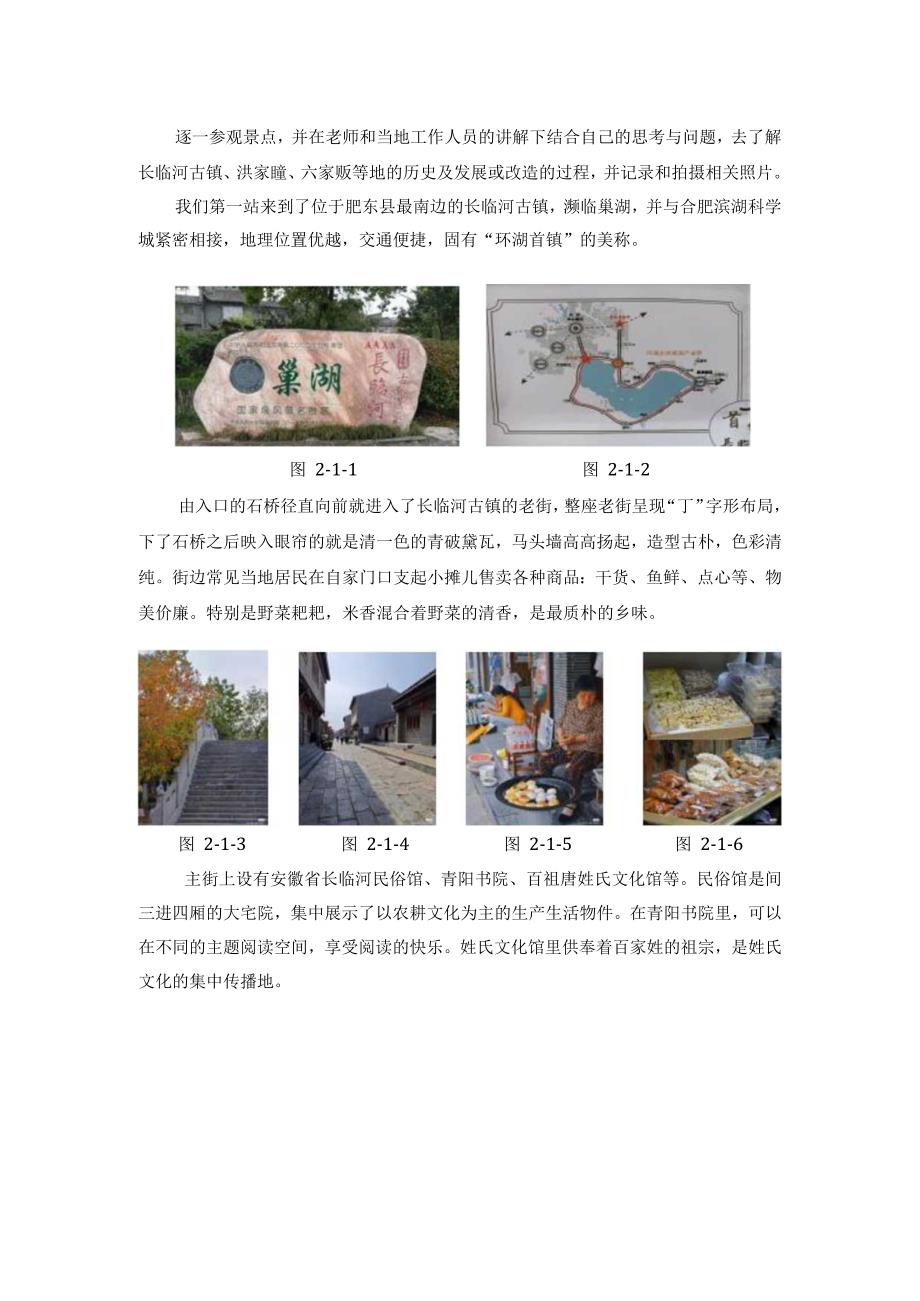 合肥周边教学实习报告安徽建筑大学实习报告.docx_第3页