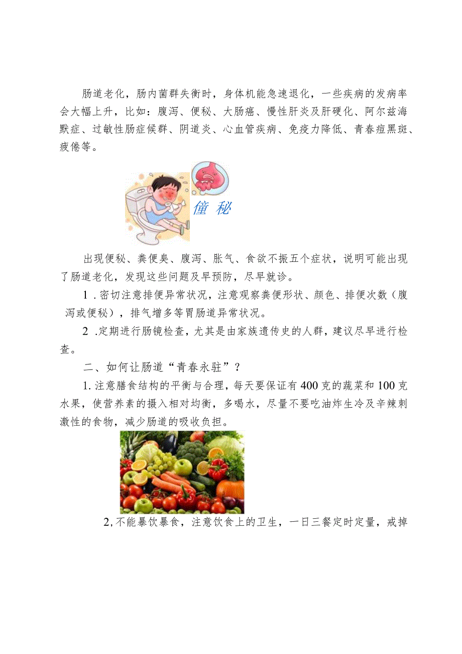 便秘、腹泻、胀气？小心肠道老化了！听听专家怎么说.docx_第2页