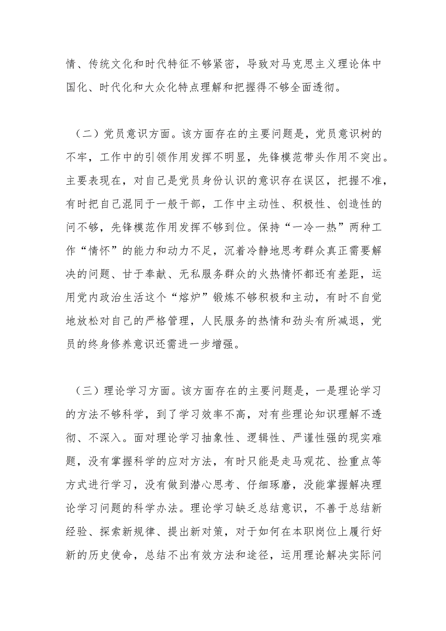 【精品文档】XX普通党员关于年度组织生活会个人发言提纲（整理版）.docx_第2页