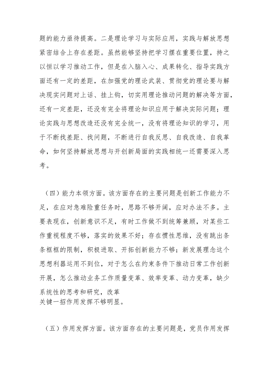 【精品文档】XX普通党员关于年度组织生活会个人发言提纲（整理版）.docx_第3页