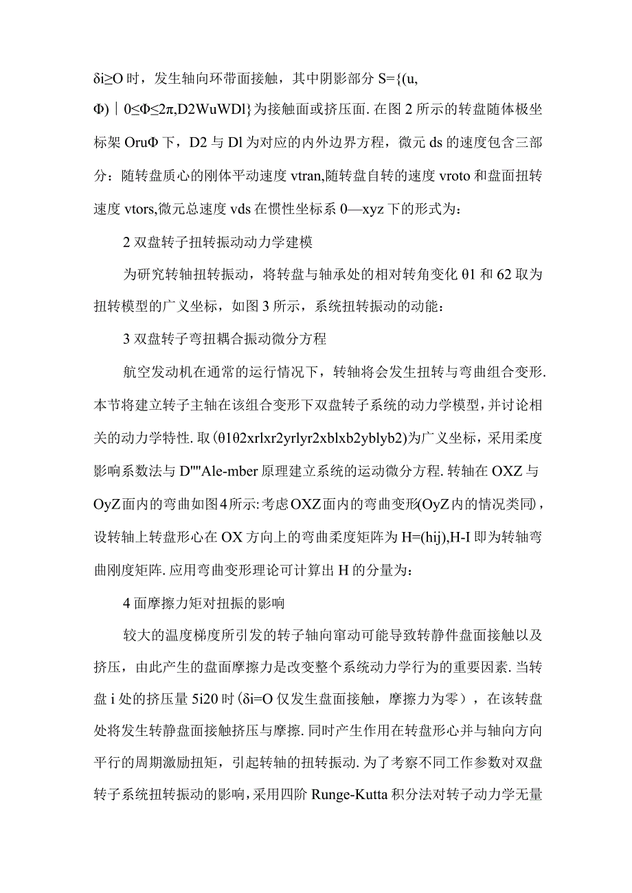 【精品论文】双盘转子扭转振动分析（整理版）.docx_第2页