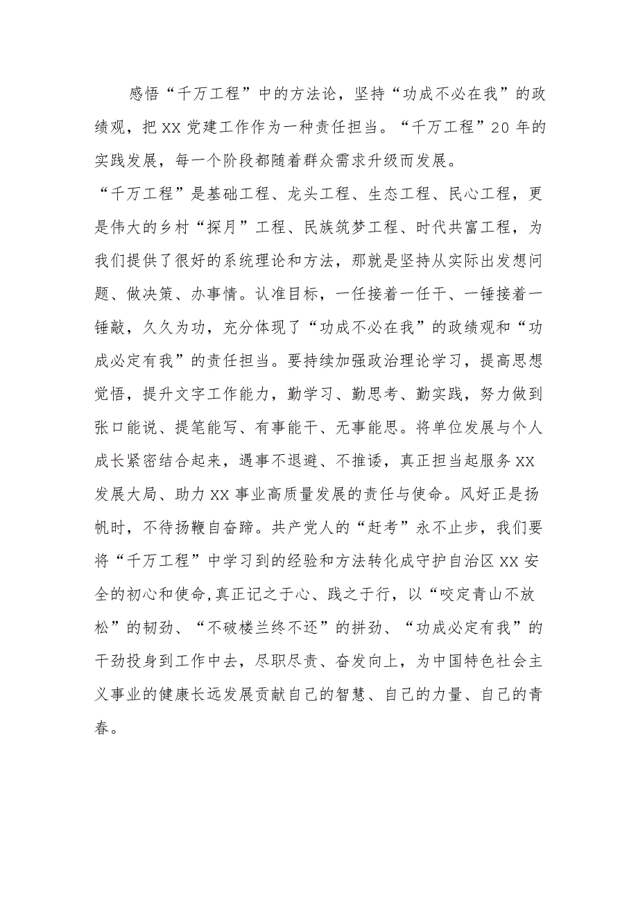 【最新党政公文】“千万工程”经验学习交流研讨材料(党建专干)（完整版）.docx_第3页